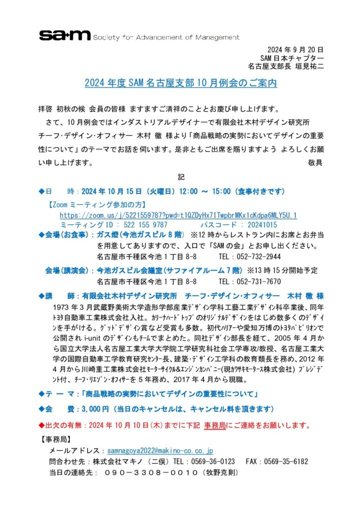 例会案内