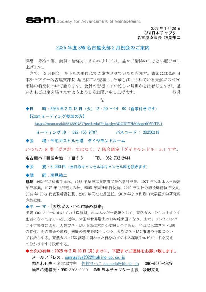 例会案内