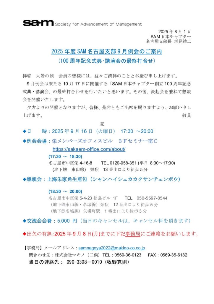 例会案内