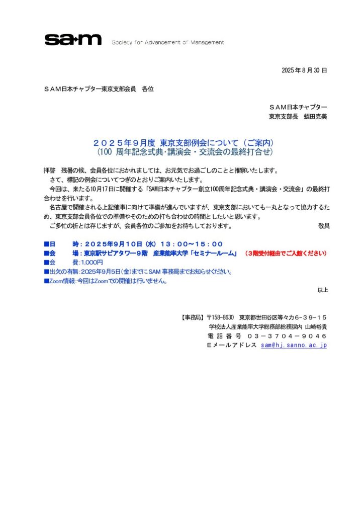 例会案内