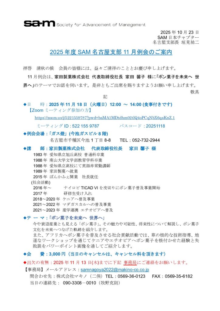 例会案内