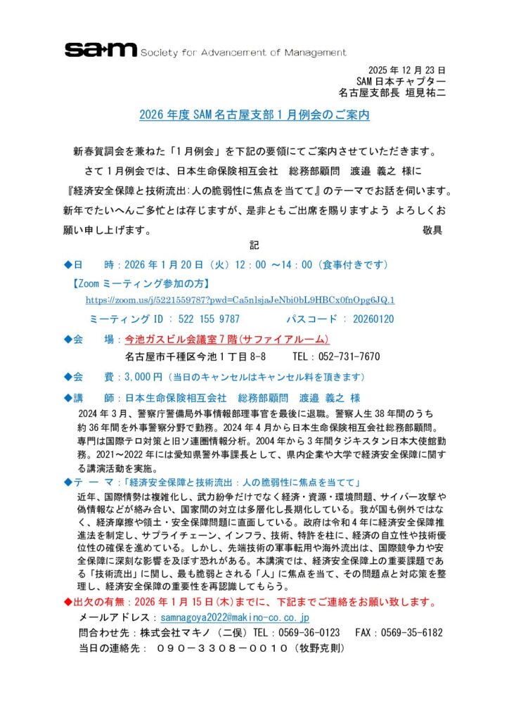 例会案内