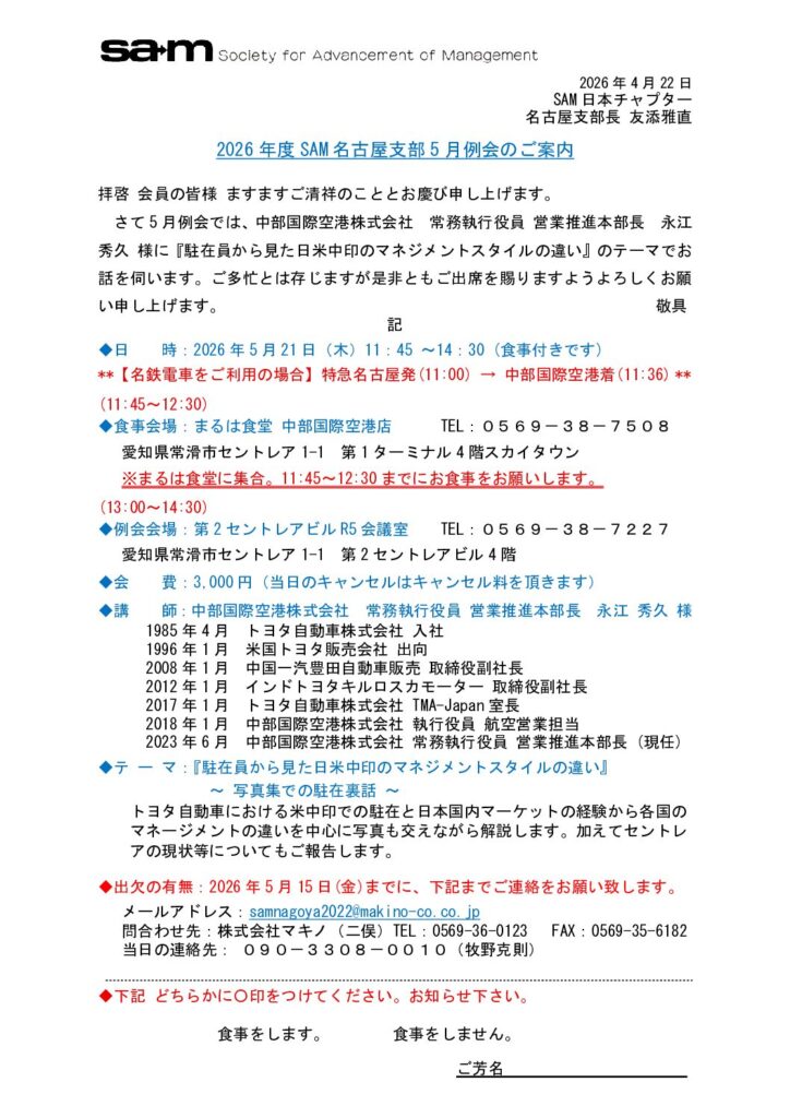例会案内