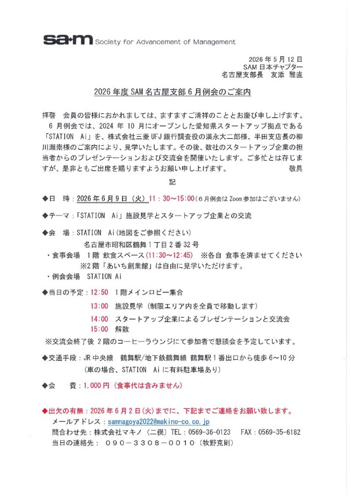 例会案内
