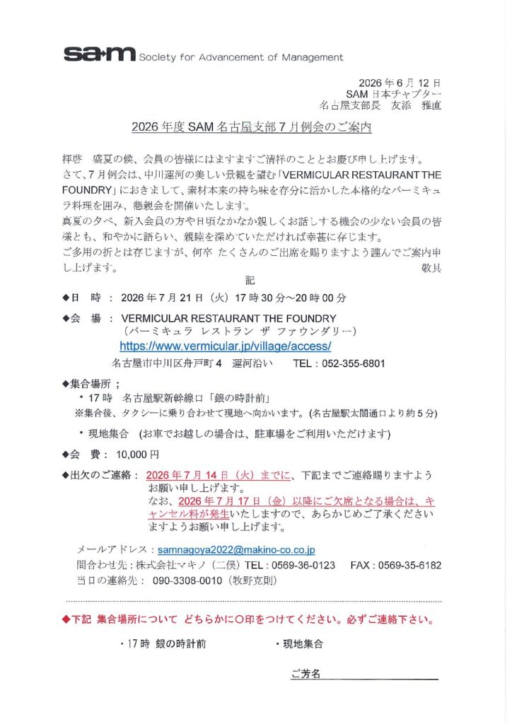 例会案内