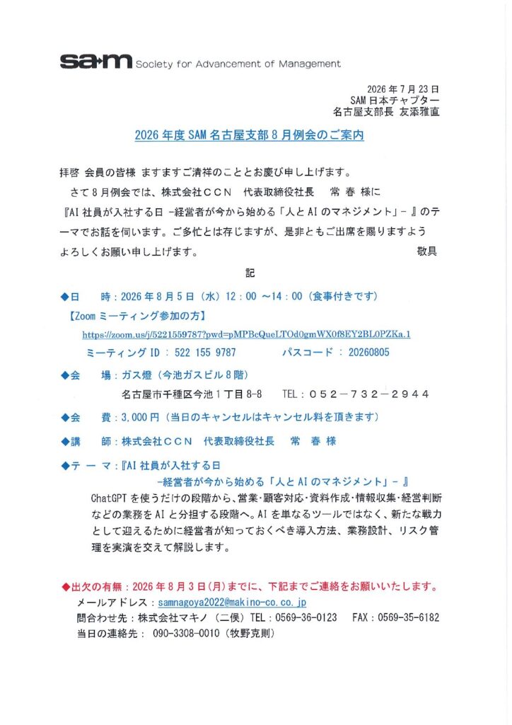 例会案内