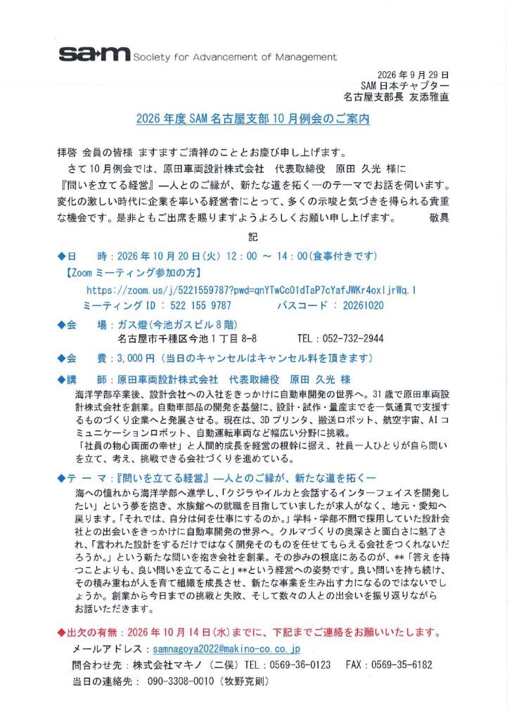 例会案内